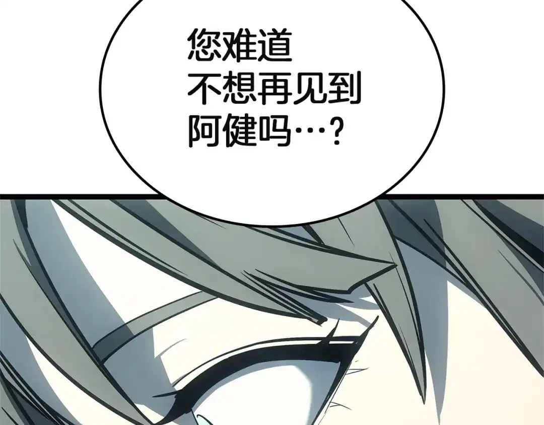 《灾难级英雄归来》第171话 拜托您了 第282页