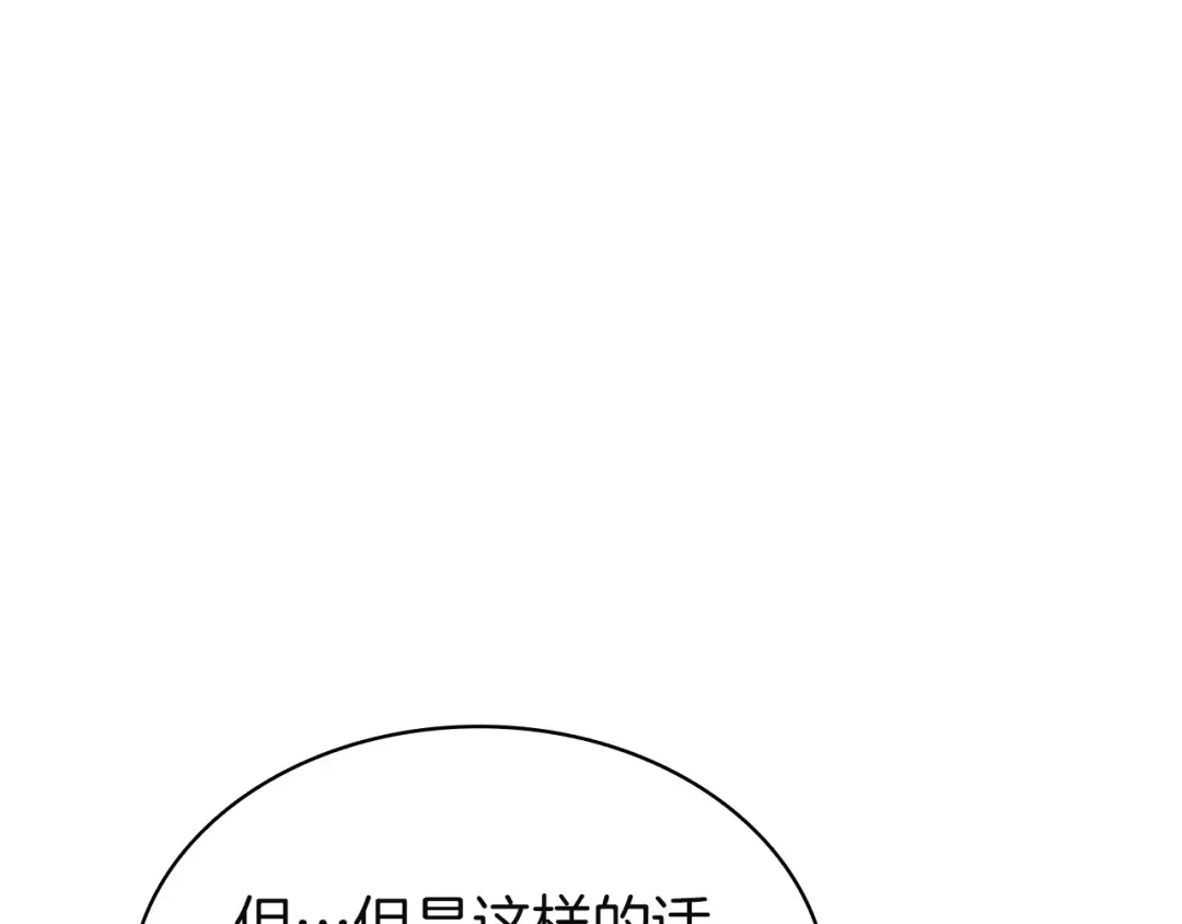 《灾难级英雄归来》第171话 拜托您了 第236页
