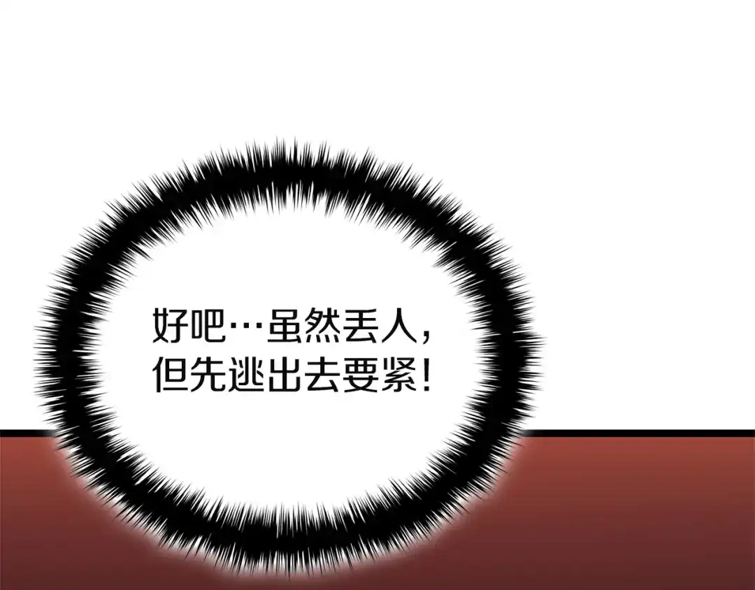 《灾难级英雄归来》第171话 拜托您了 第202页