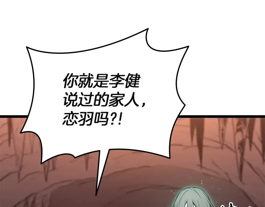 《灾难级英雄归来》第171话 拜托您了 第22页