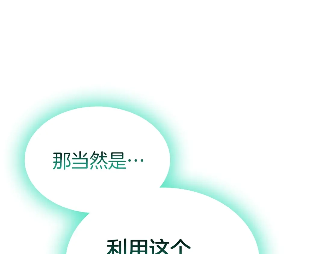 《灾难级英雄归来》第171话 拜托您了 第139页