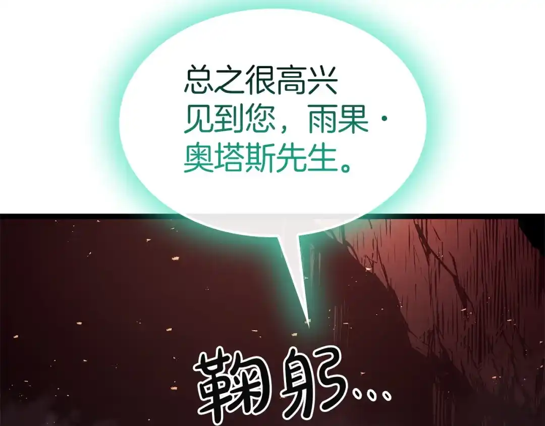 《灾难级英雄归来》第171话 拜托您了 第31页