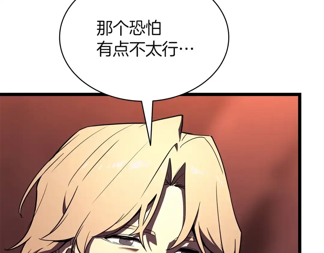 《灾难级英雄归来》第171话 拜托您了 第144页