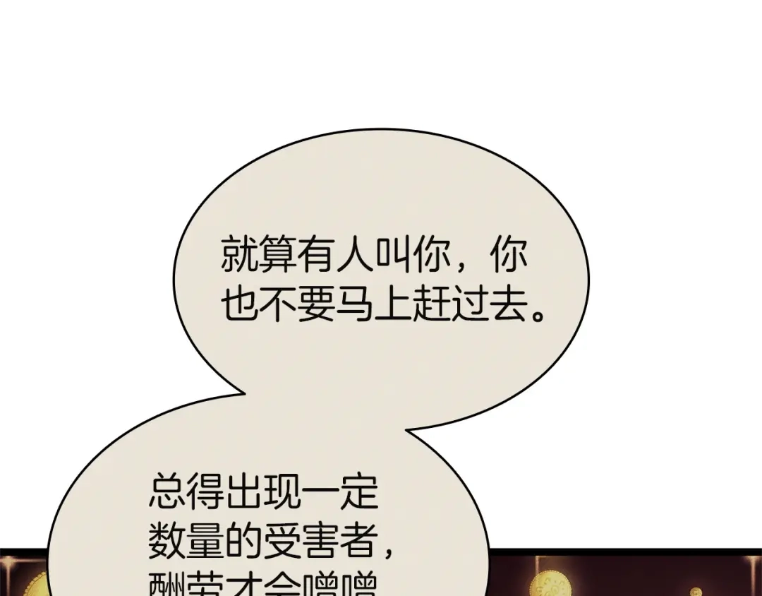 《灾难级英雄归来》第171话 拜托您了 第94页