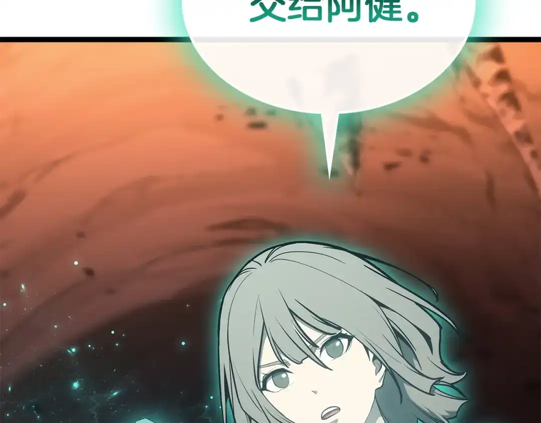 《灾难级英雄归来》第171话 拜托您了 第113页