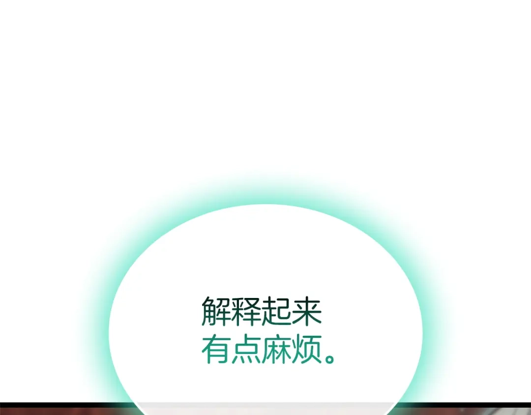 《灾难级英雄归来》第171话 拜托您了 第249页