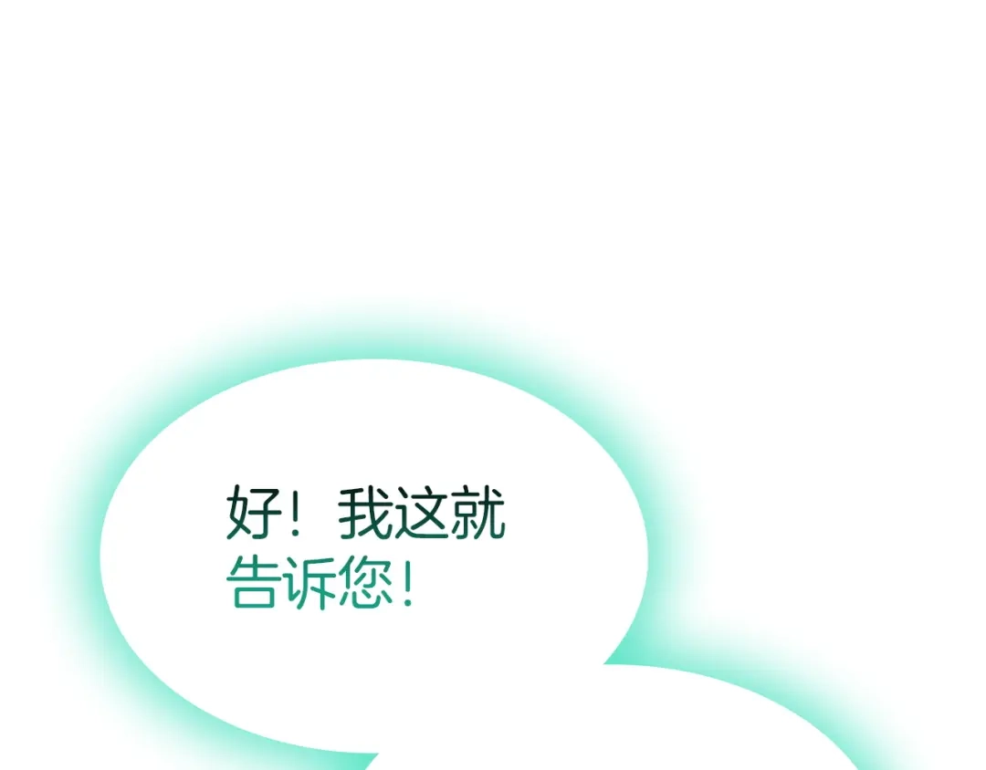 《灾难级英雄归来》第171话 拜托您了 第205页