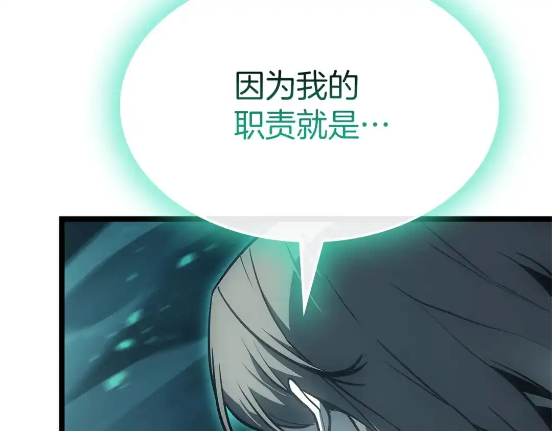 《灾难级英雄归来》第171话 拜托您了 第278页