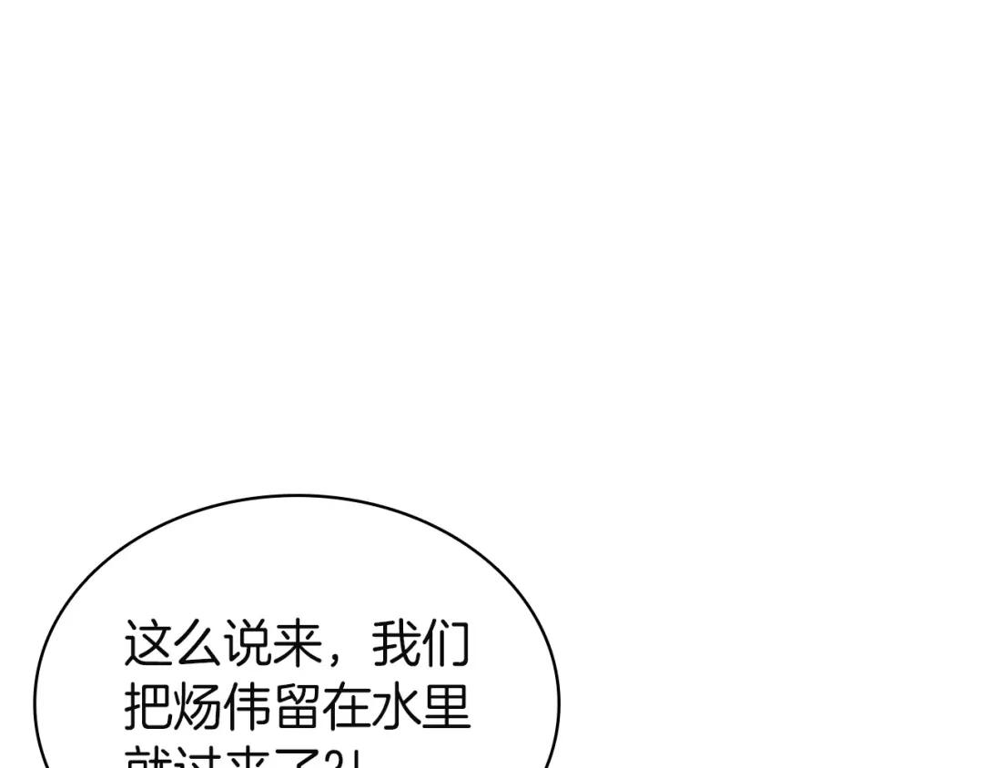 《灾难级英雄归来》第171话 拜托您了 第87页