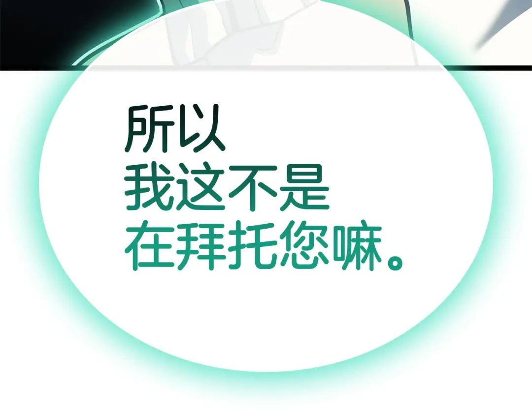 《灾难级英雄归来》第171话 拜托您了 第165页