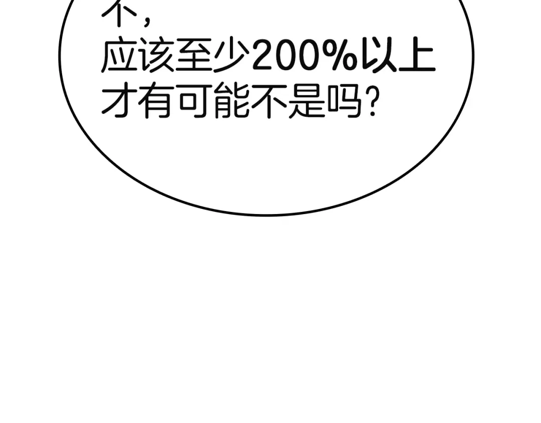 《灾难级英雄归来》第171话 拜托您了 第160页