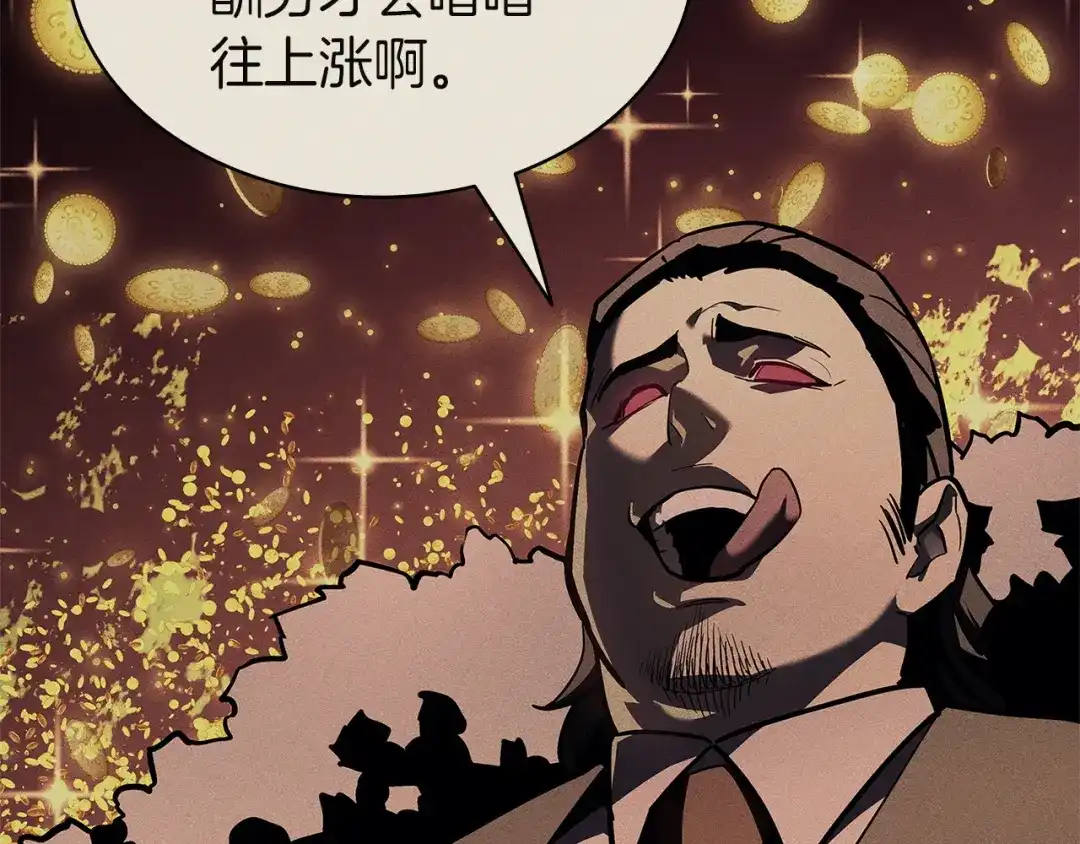 《灾难级英雄归来》第171话 拜托您了 第95页