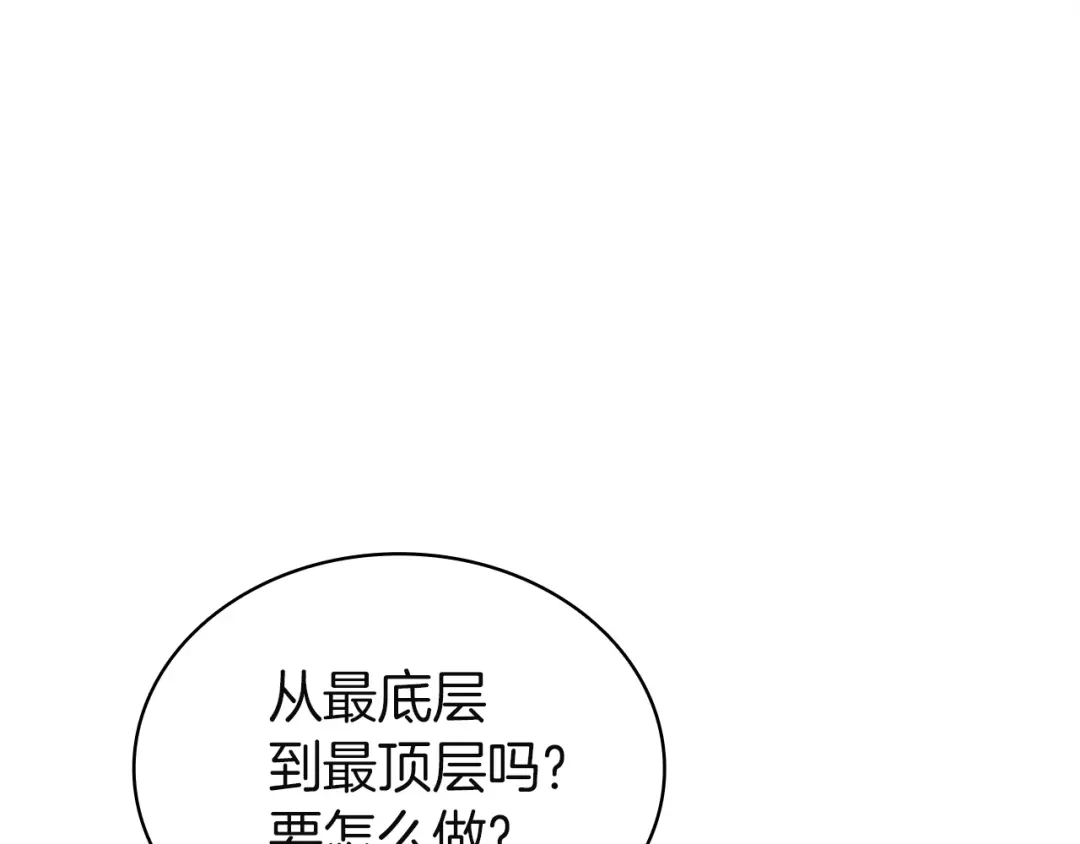《灾难级英雄归来》第171话 拜托您了 第136页