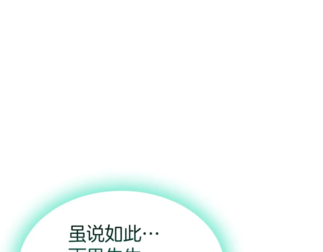 《灾难级英雄归来》第171话 拜托您了 第152页