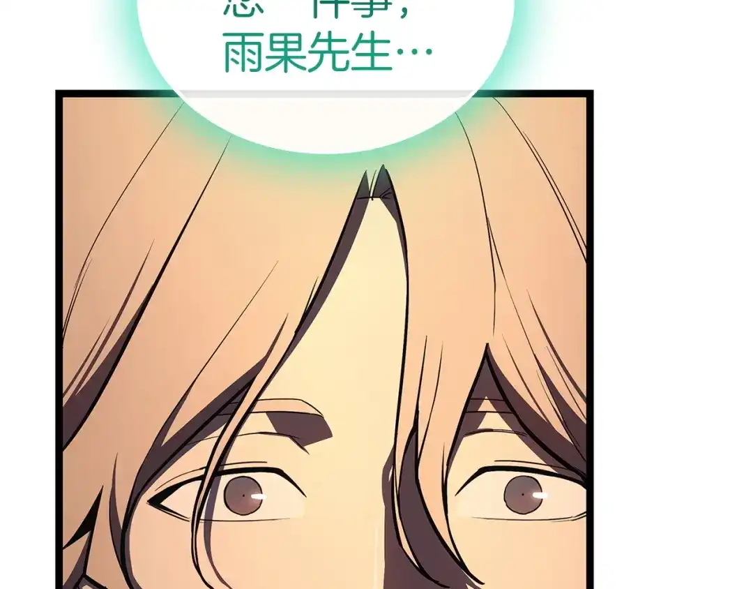 《灾难级英雄归来》第171话 拜托您了 第106页