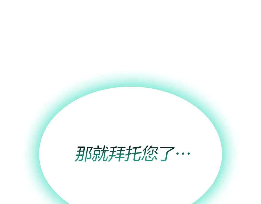 《灾难级英雄归来》第171话 拜托您了 第289页