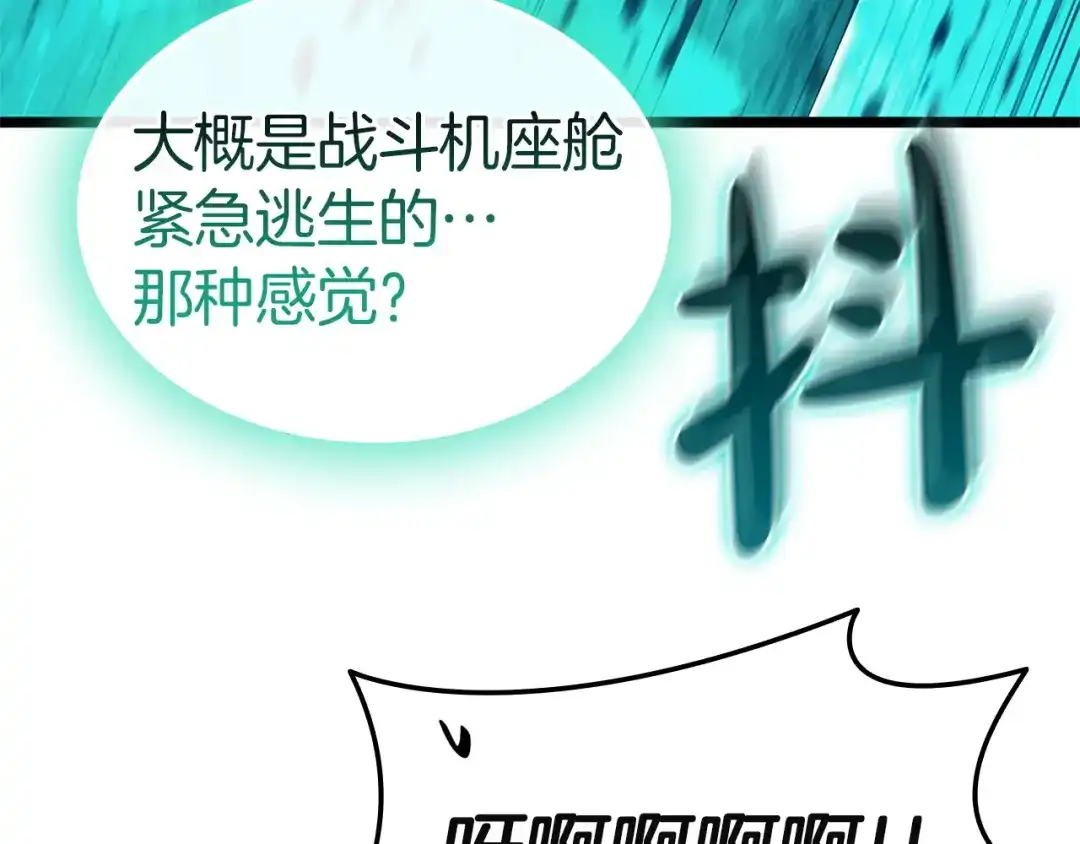 《灾难级英雄归来》第171话 拜托您了 第226页