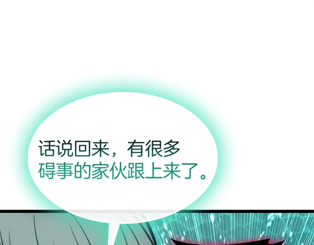 《灾难级英雄归来》第172话 合作 第248页