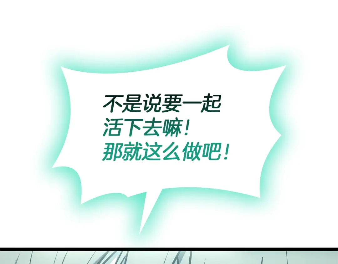 《灾难级英雄归来》第172话 合作 第344页