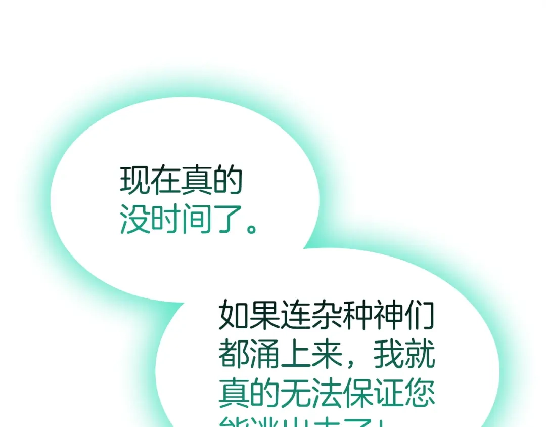 《灾难级英雄归来》第172话 合作 第66页