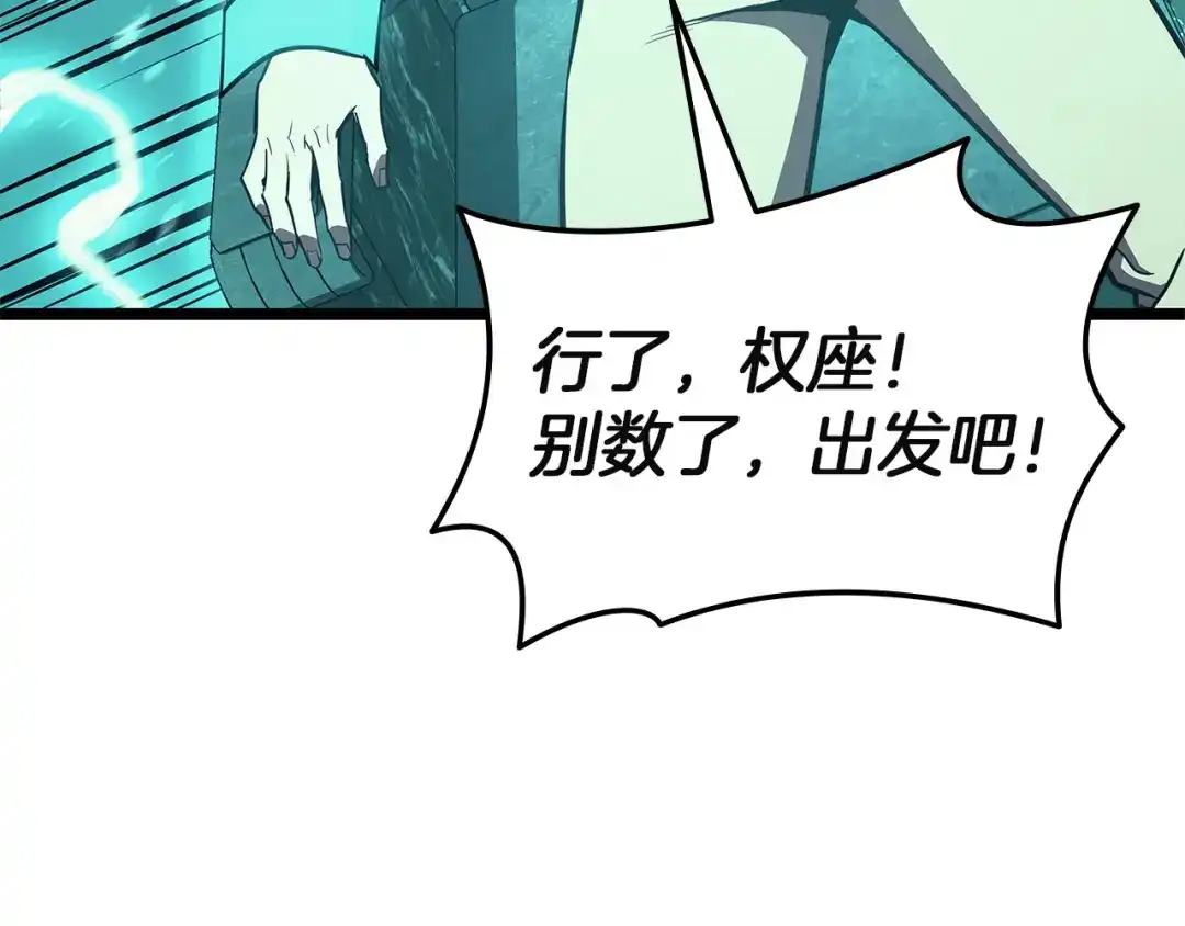 《灾难级英雄归来》第172话 合作 第144页