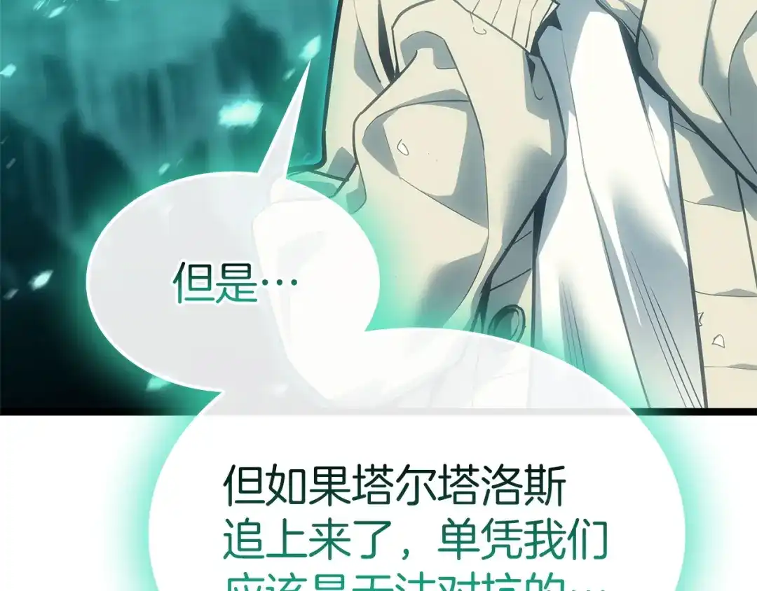 《灾难级英雄归来》第172话 合作 第111页