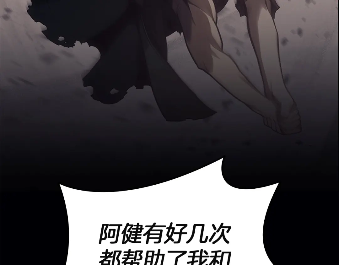 《灾难级英雄归来》第172话 合作 第101页