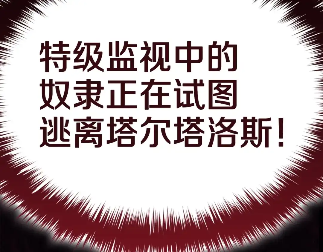 《灾难级英雄归来》第172话 合作 第165页