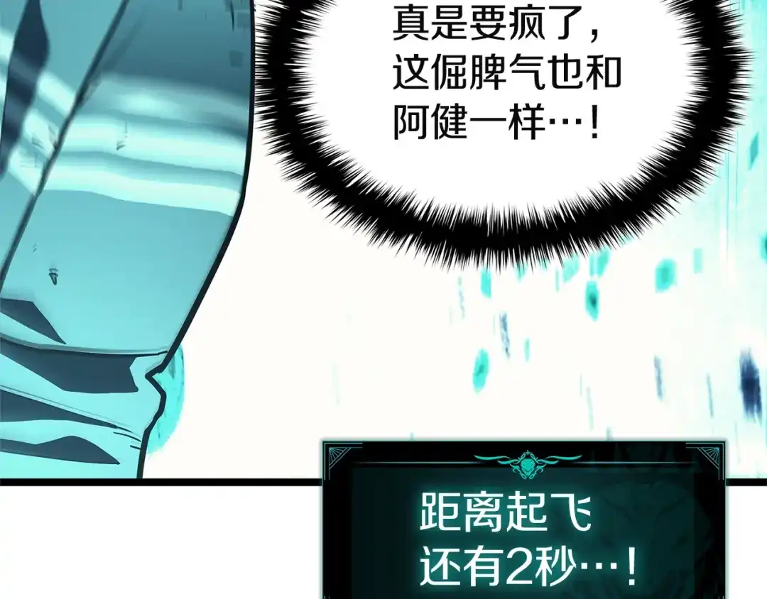 《灾难级英雄归来》第172话 合作 第72页