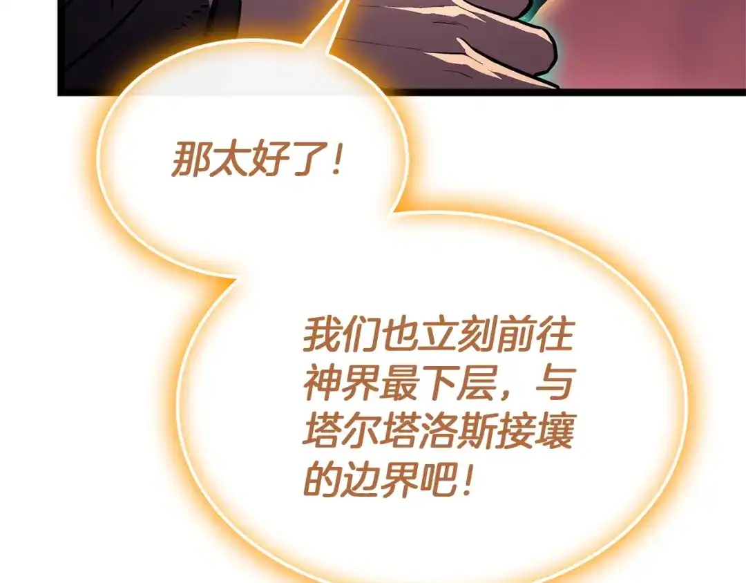 《灾难级英雄归来》第172话 合作 第269页