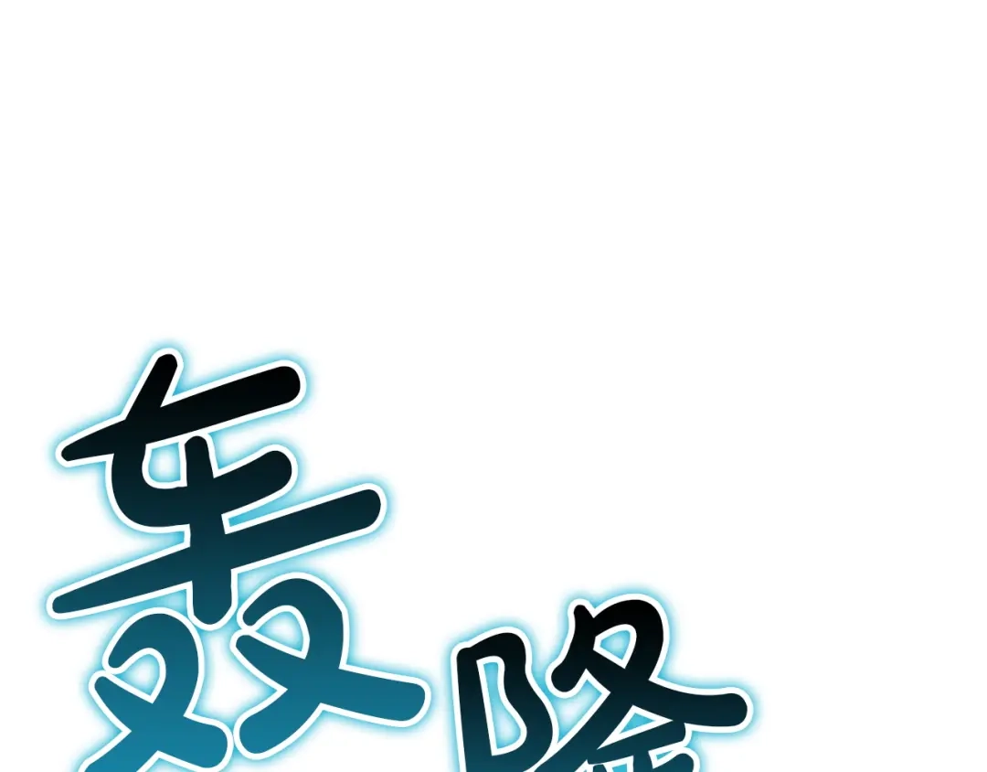 《灾难级英雄归来》第172话 合作 第236页