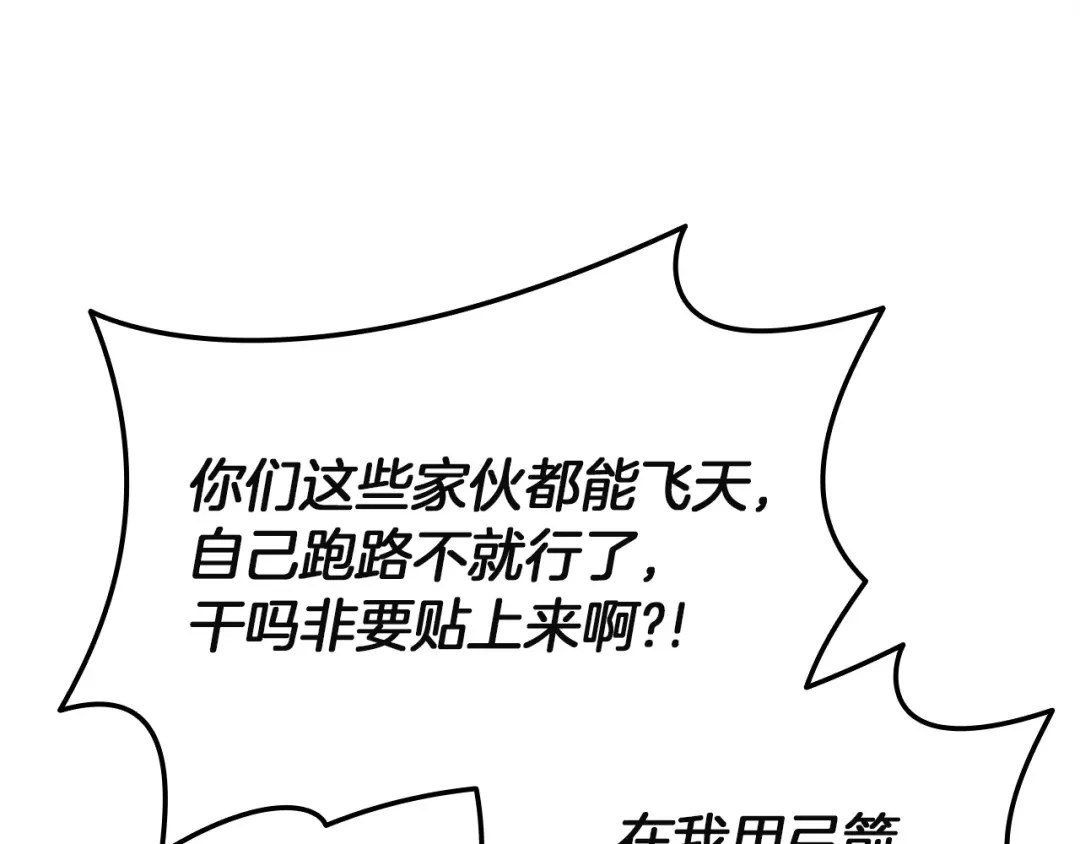 《灾难级英雄归来》第172话 合作 第331页
