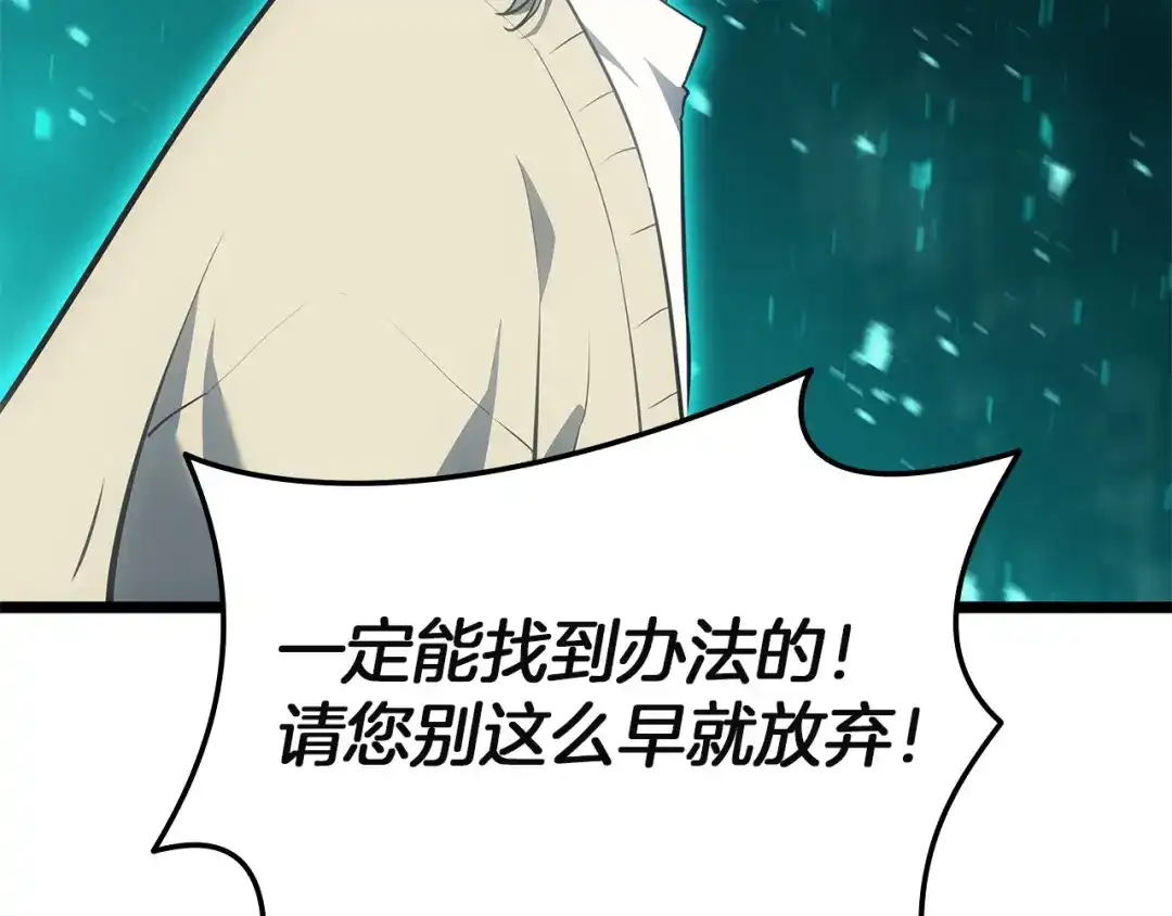 《灾难级英雄归来》第172话 合作 第37页