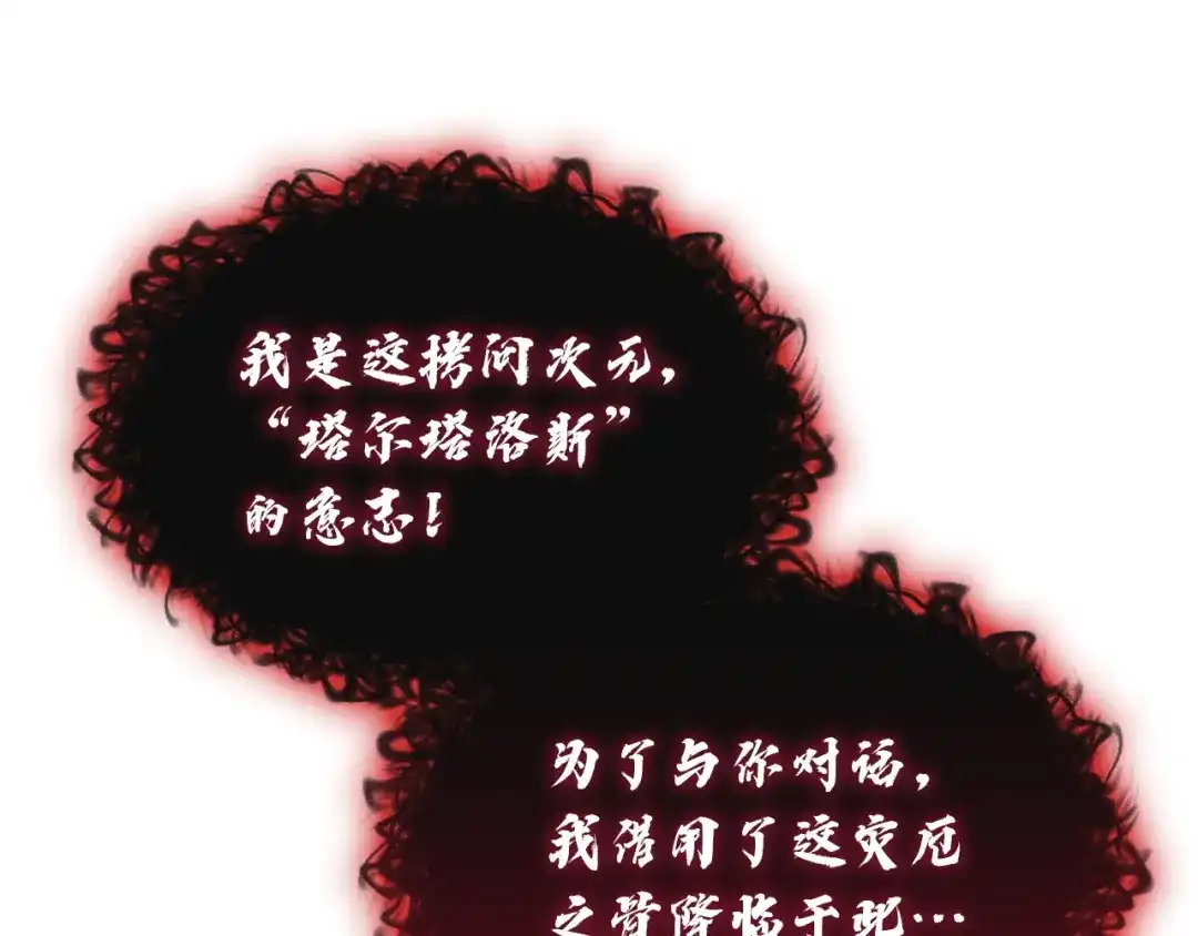 《灾难级英雄归来》第172话 合作 第209页