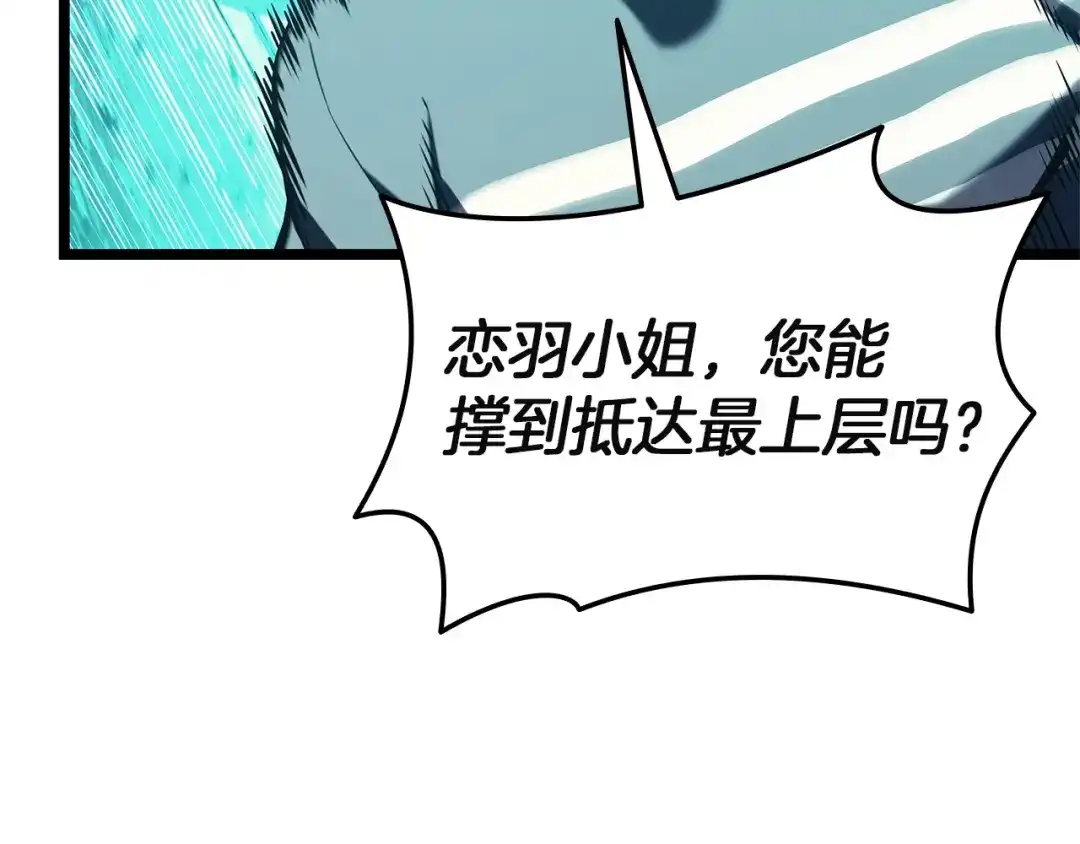 《灾难级英雄归来》第172话 合作 第242页