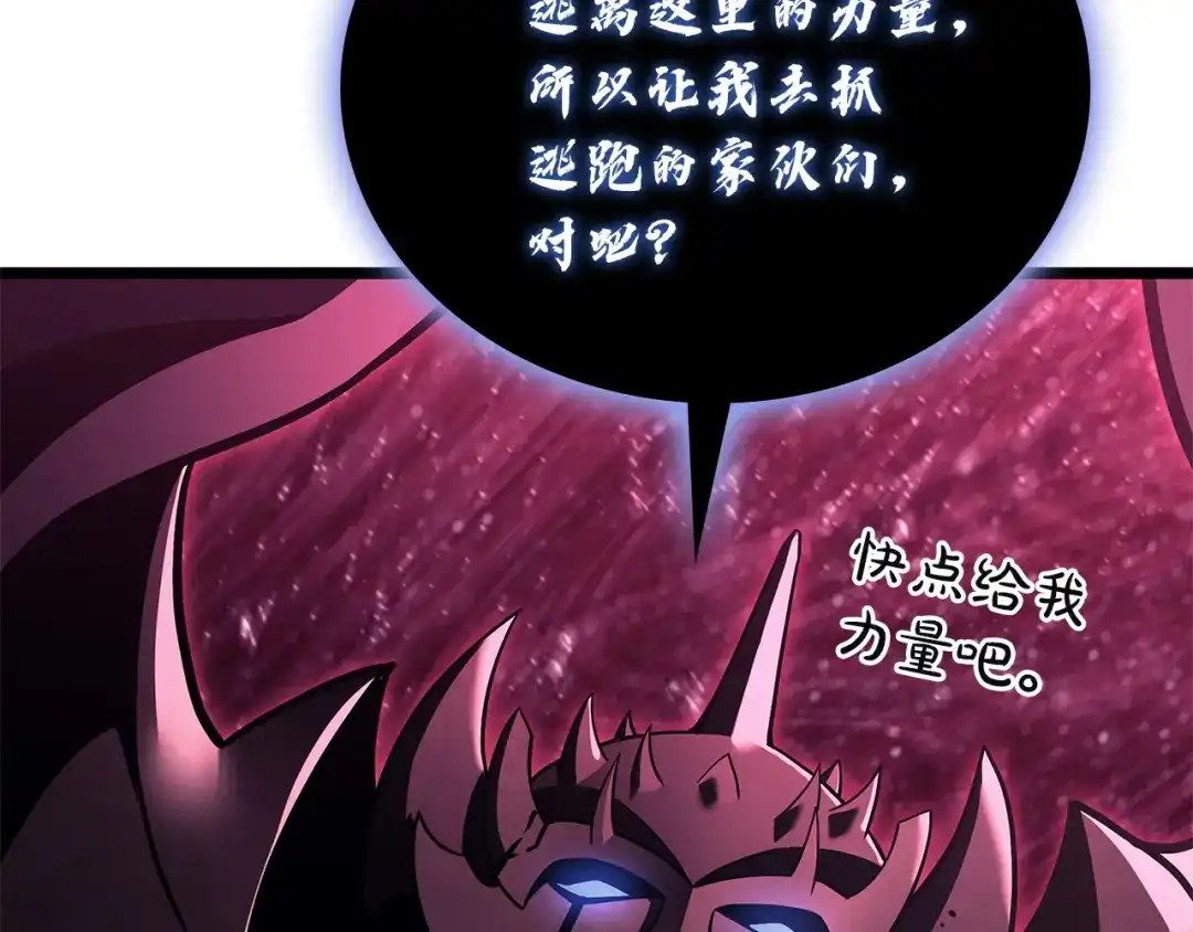 《灾难级英雄归来》第172话 合作 第215页