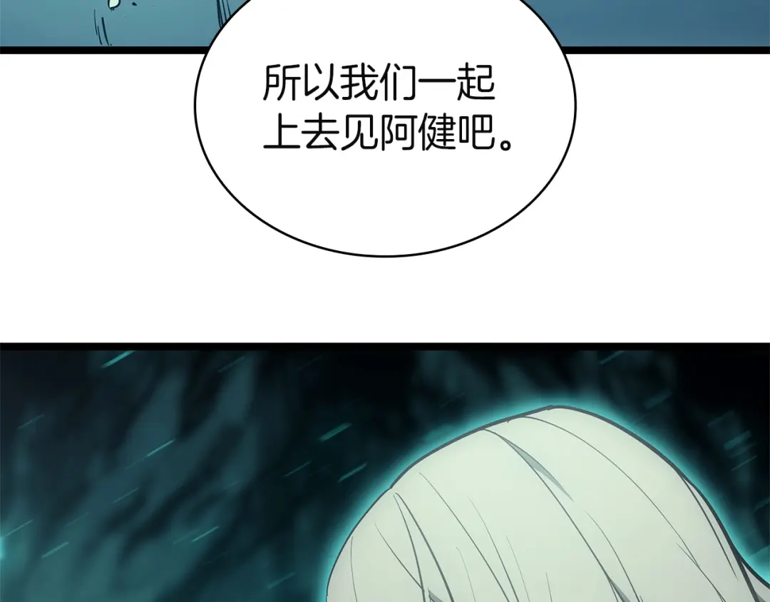 《灾难级英雄归来》第172话 合作 第122页
