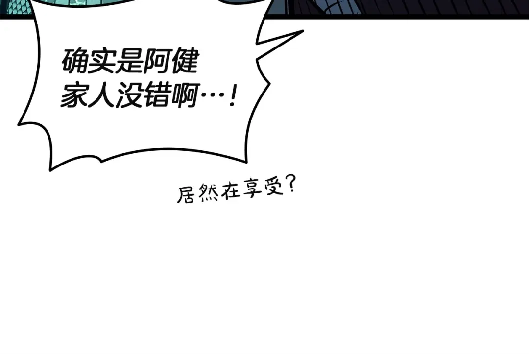《灾难级英雄归来》第172话 合作 第247页