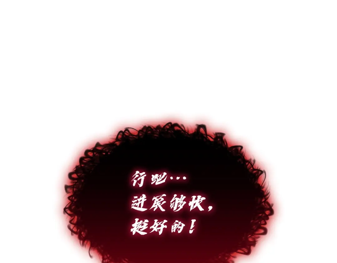 《灾难级英雄归来》第172话 合作 第218页