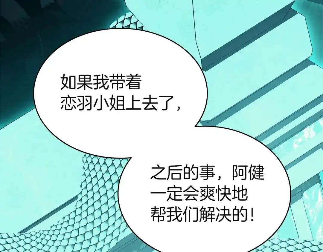 《灾难级英雄归来》第172话 合作 第119页