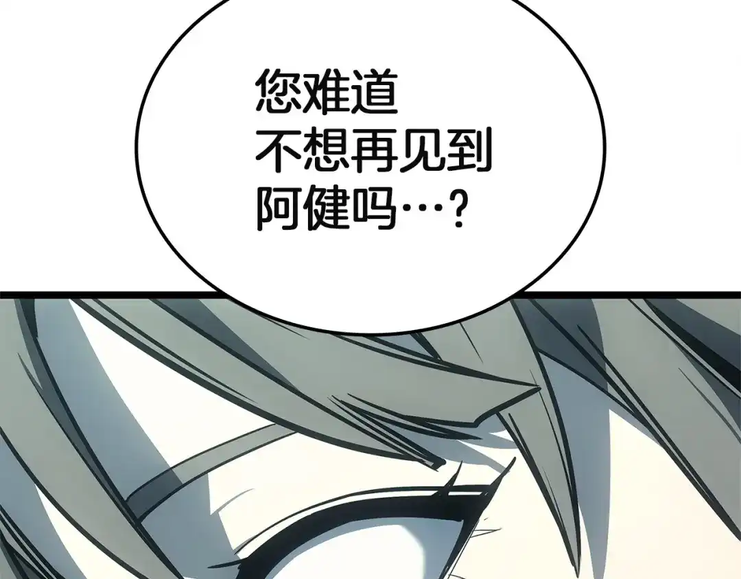 《灾难级英雄归来》第172话 合作 第9页