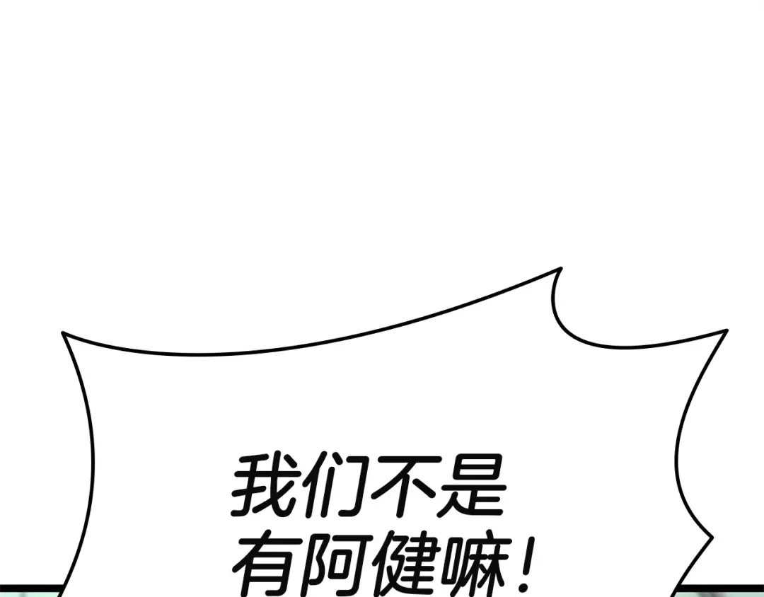 《灾难级英雄归来》第172话 合作 第113页