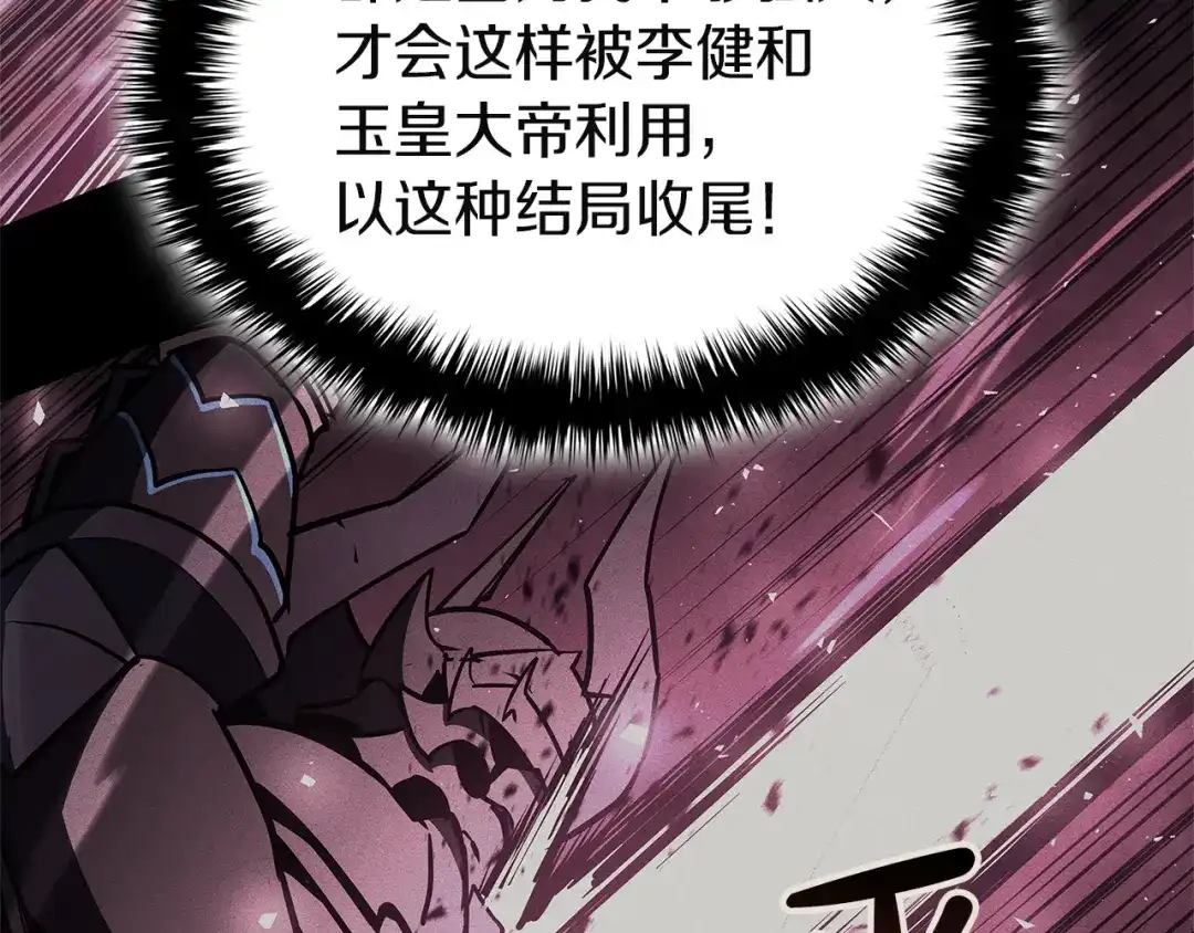 《灾难级英雄归来》第172话 合作 第190页