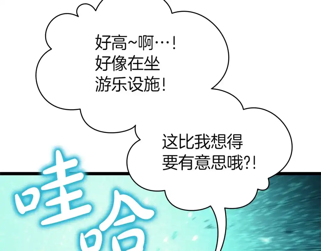 《灾难级英雄归来》第172话 合作 第244页