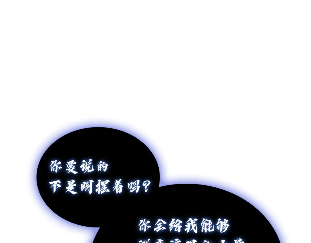《灾难级英雄归来》第172话 合作 第214页