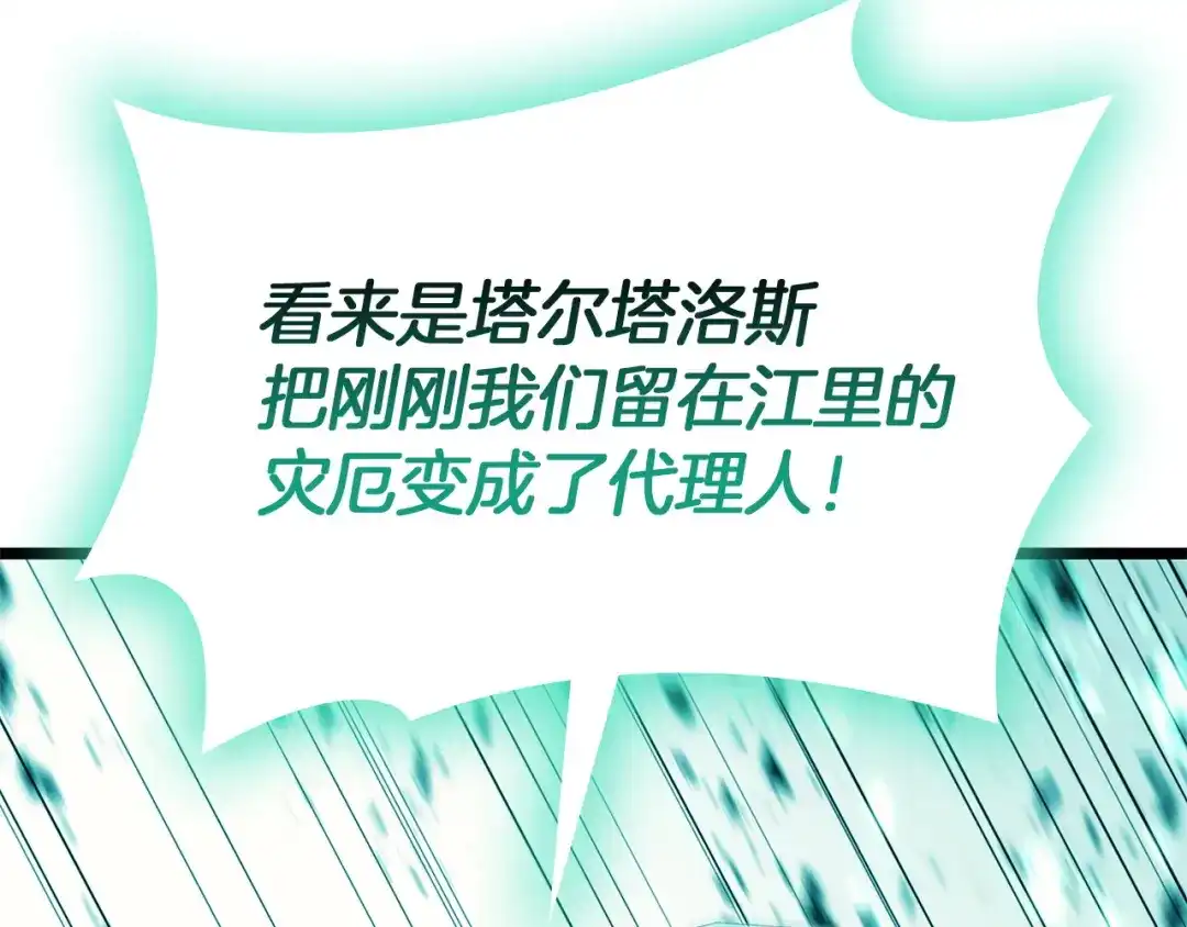 《灾难级英雄归来》第172话 合作 第322页