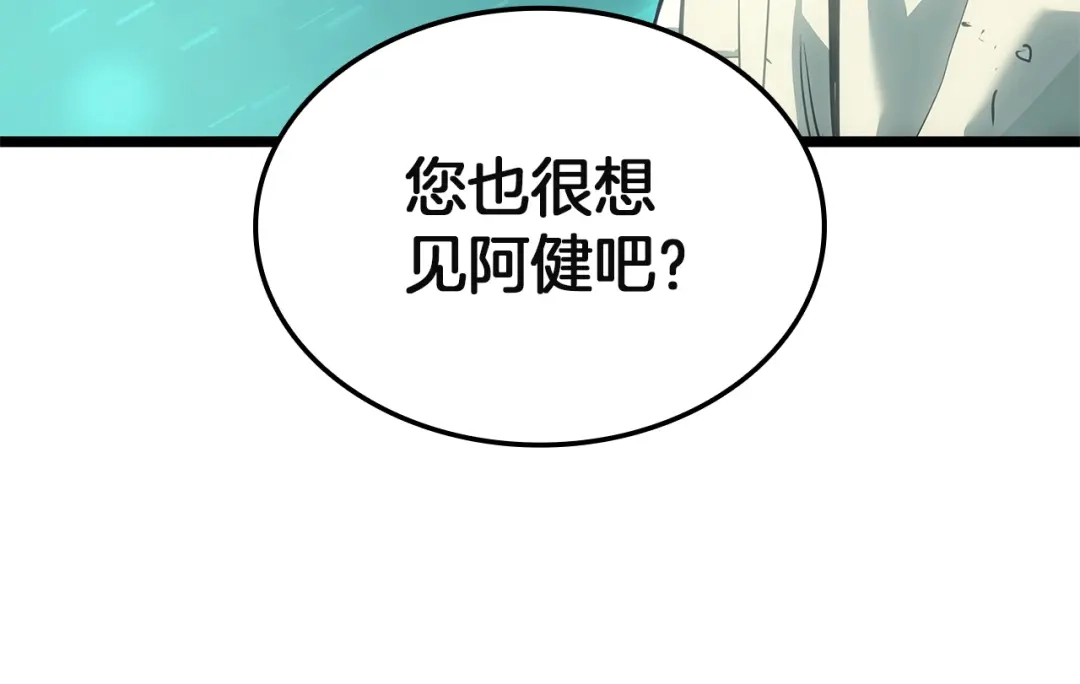 《灾难级英雄归来》第172话 合作 第124页