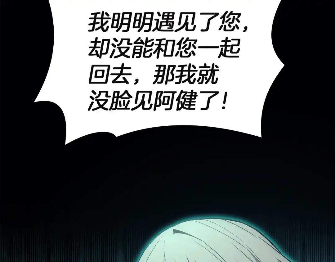 《灾难级英雄归来》第172话 合作 第109页