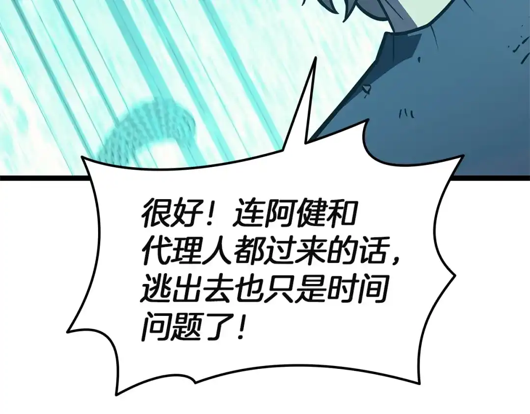 《灾难级英雄归来》第172话 合作 第273页