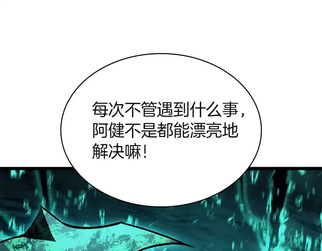 《灾难级英雄归来》第172话 合作 第117页